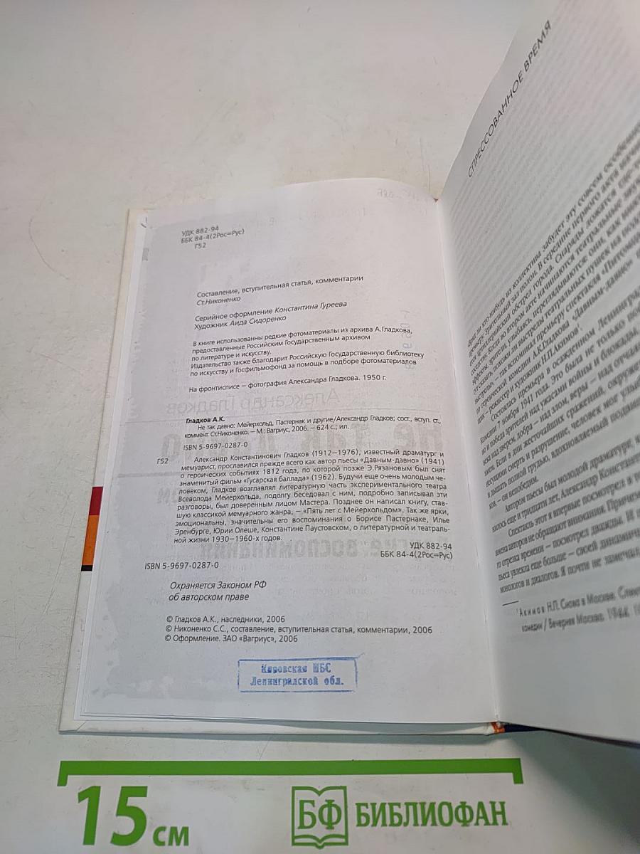Не так давно. Пять лет с Мейерхольдом. Встречи с Пастернаком. Другие воспоминания