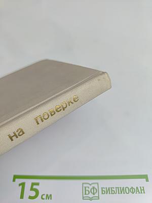 Имена на поверке