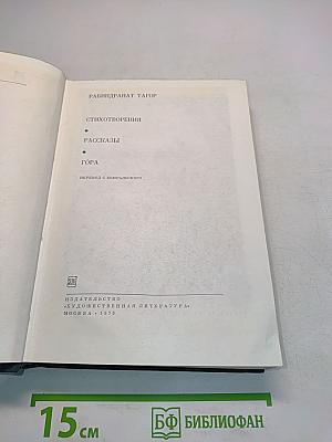 Стихотворения. Рассказы. Гора