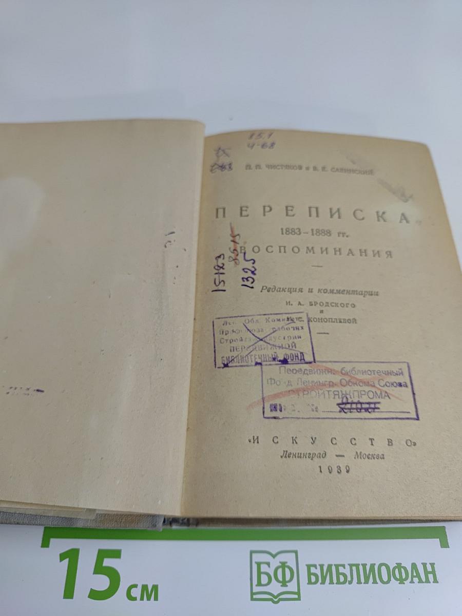 Переписка