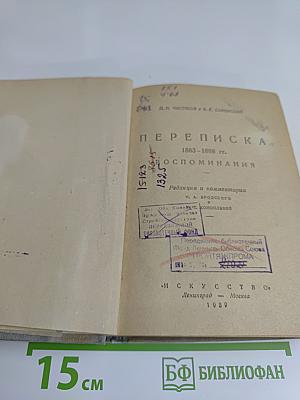 Переписка