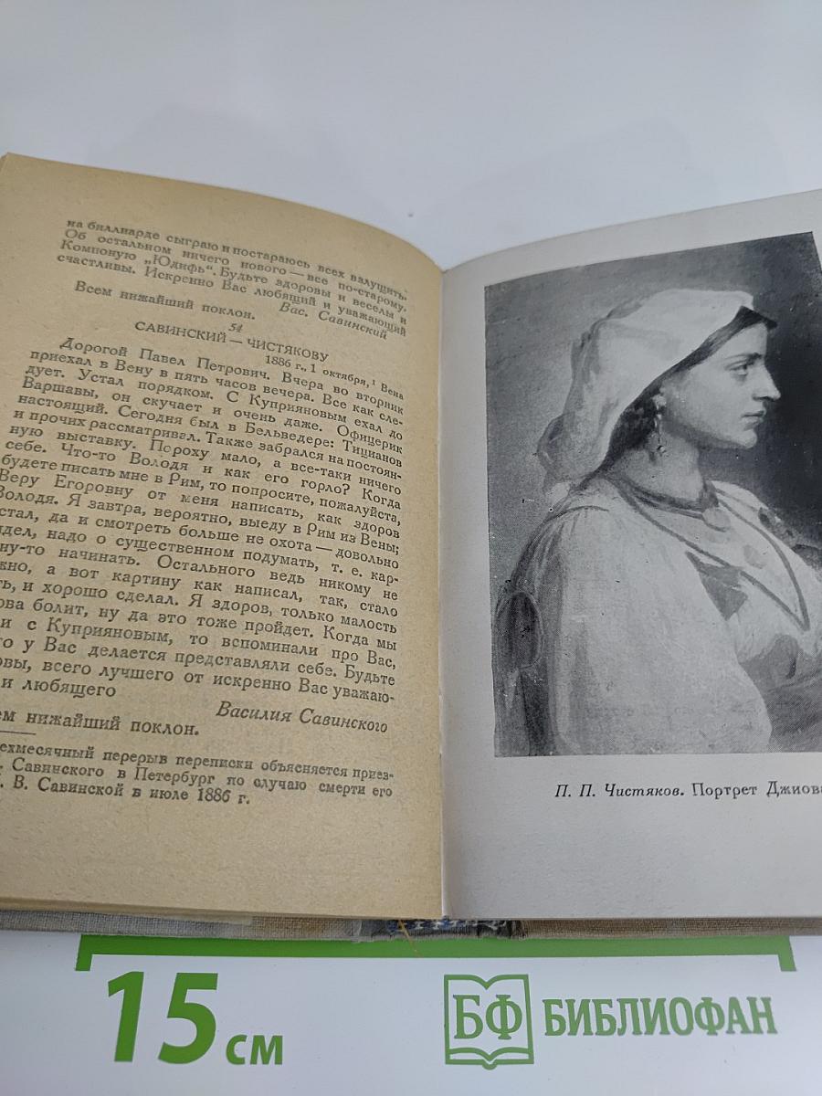 Переписка