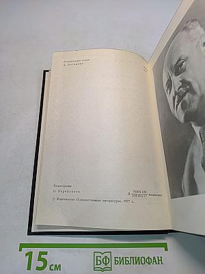 Самостоятельные люди. Исландский колокол