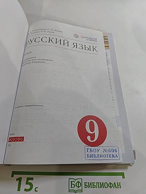 Русский язык, 9 класс