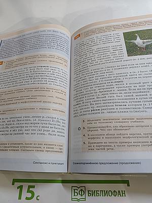 Русский язык, 9 класс