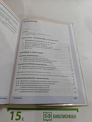 Русский язык, 9 класс