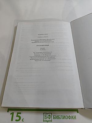 Русский язык, 9 класс