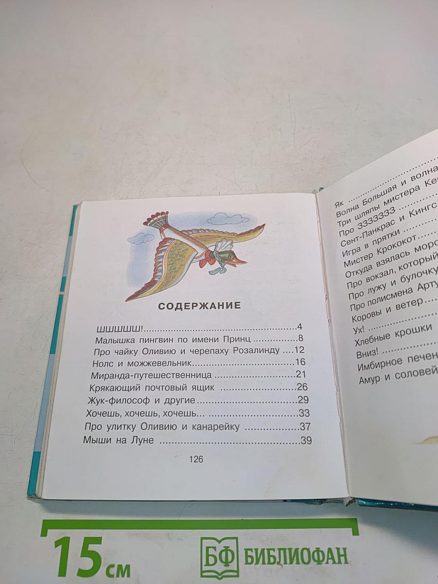 Случится же такое на свете!