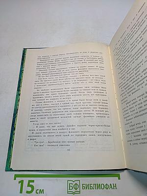 Сказки сельвы Анаконда