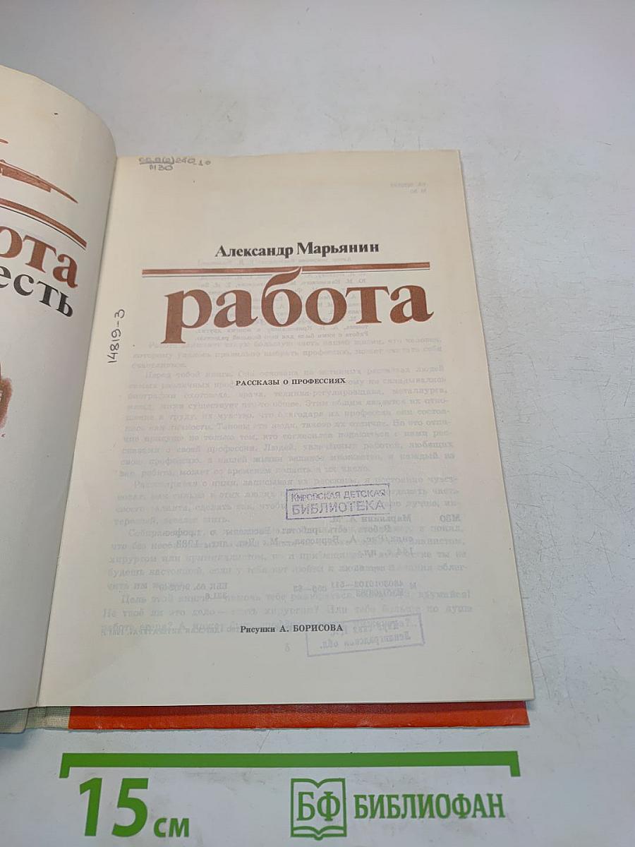 Работа есть работа