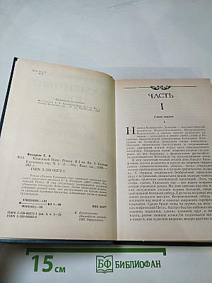 Каменный пояс. Книга третья. Хозяин Каменных гор