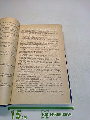 Избранные произведения в двух томах. Том первый. Повести и рассказы