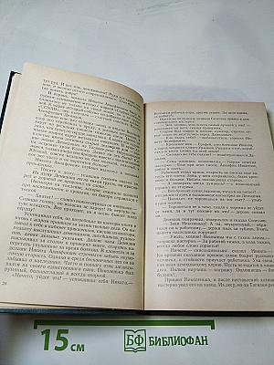 Каменный пояс. Книга третья. Хозяин Каменных гор