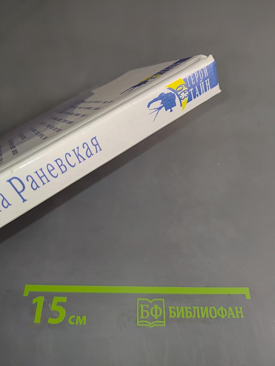 Фаина Раневская