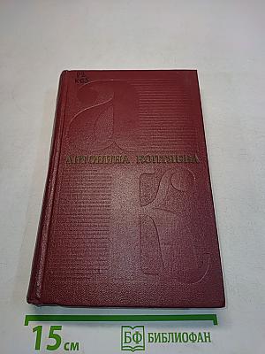 Собрание сочинений. Том третий. Дружба. Роман