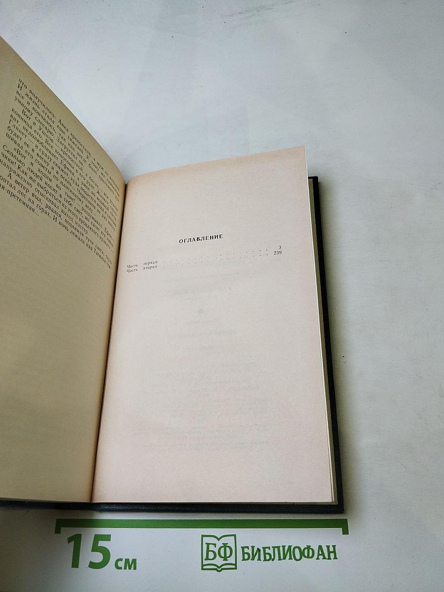 Каменный пояс. Книга третья. Хозяин Каменных гор