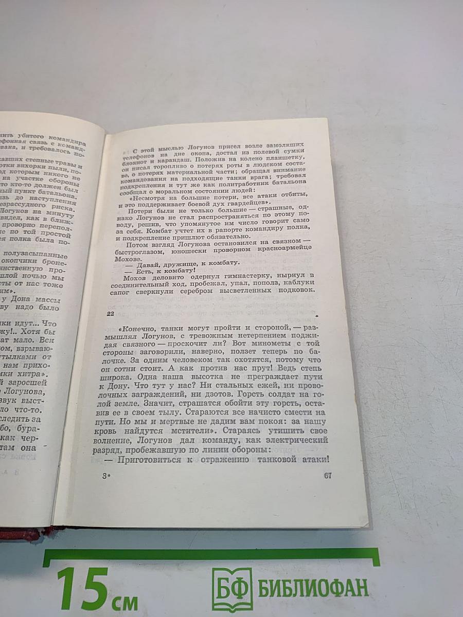 Собрание сочинений. Том третий. Дружба. Роман