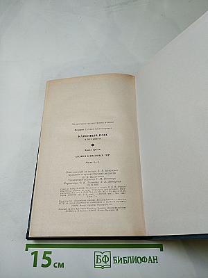 Каменный пояс. Книга третья. Хозяин Каменных гор