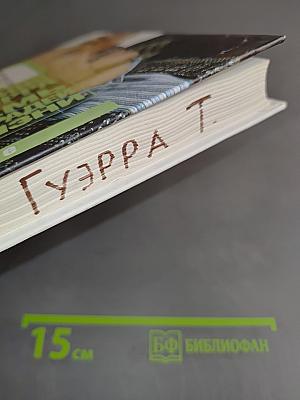 Семь тетрадей жизни