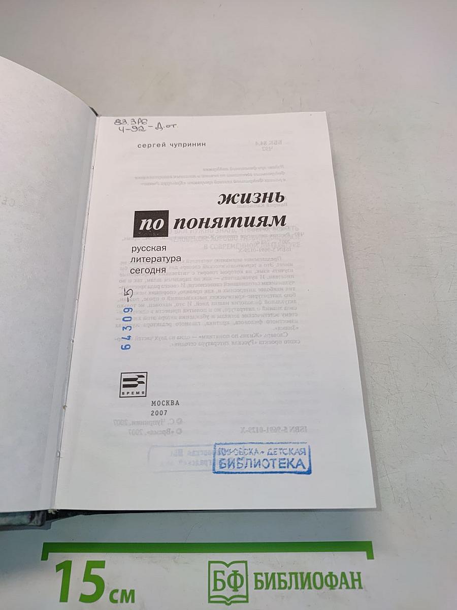 Русская литература сегодня: Жизнь по понятиям