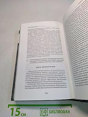Русская литература сегодня: Жизнь по понятиям