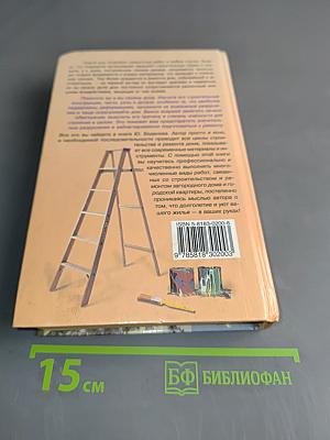 Ремонт дома современными материалами