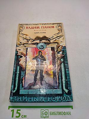 Царь горы