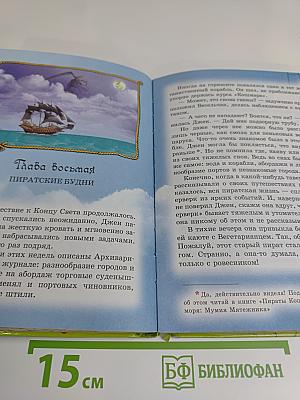 Пираты Кошачьего моря. Капитан Джен