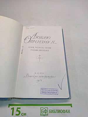 Люблю Отчизну я...