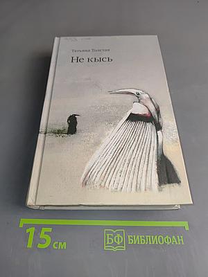 Не кись