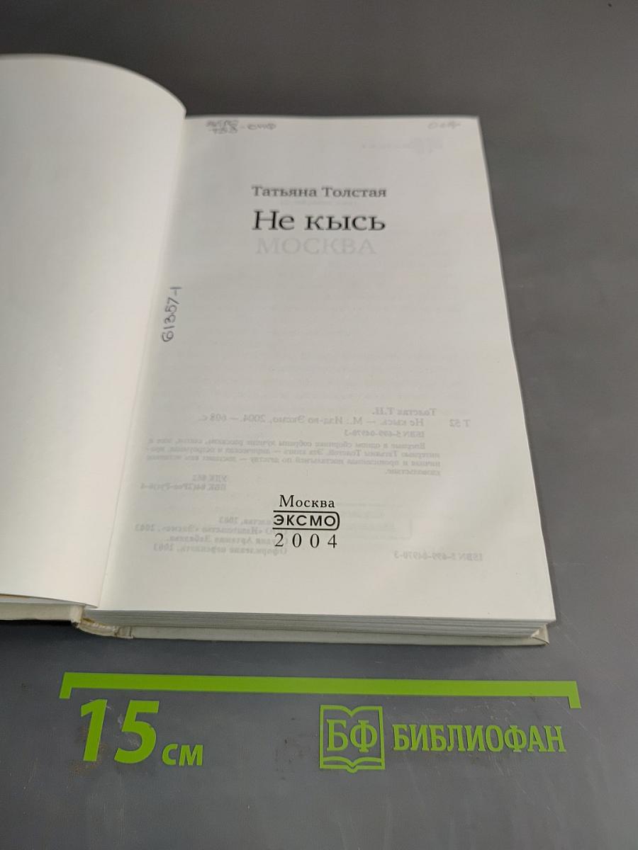 Не кись