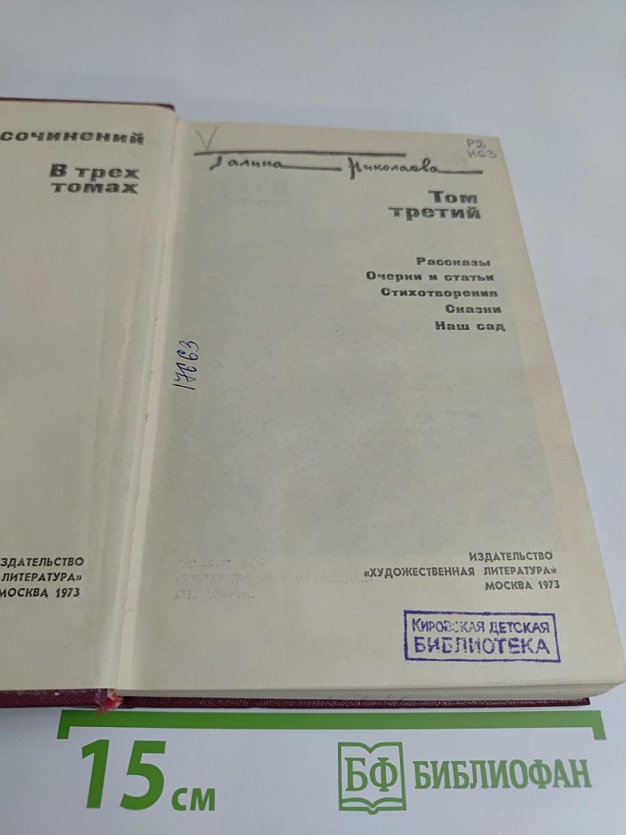 Галина Николаева. Том третий. Собрание сочинений в трех томах