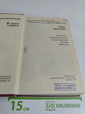 Галина Николаева. Том третий. Собрание сочинений в трех томах