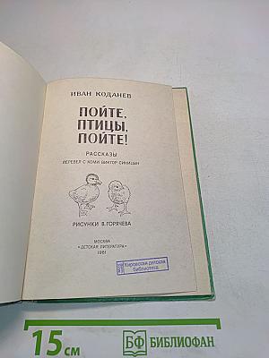 Пойте, птицы, пойте!
