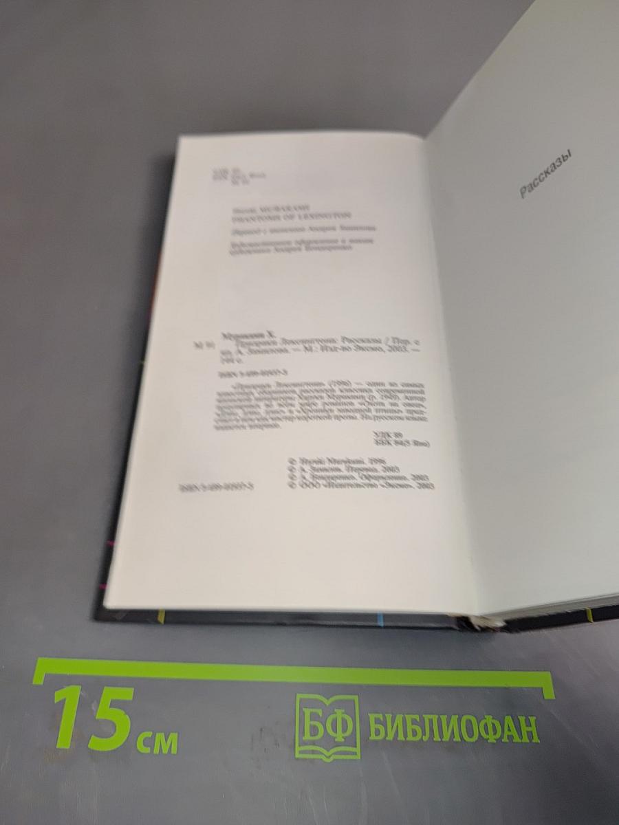 Призраки Лексингтона