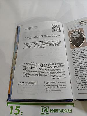 Литература. 8 класс. Часть 2