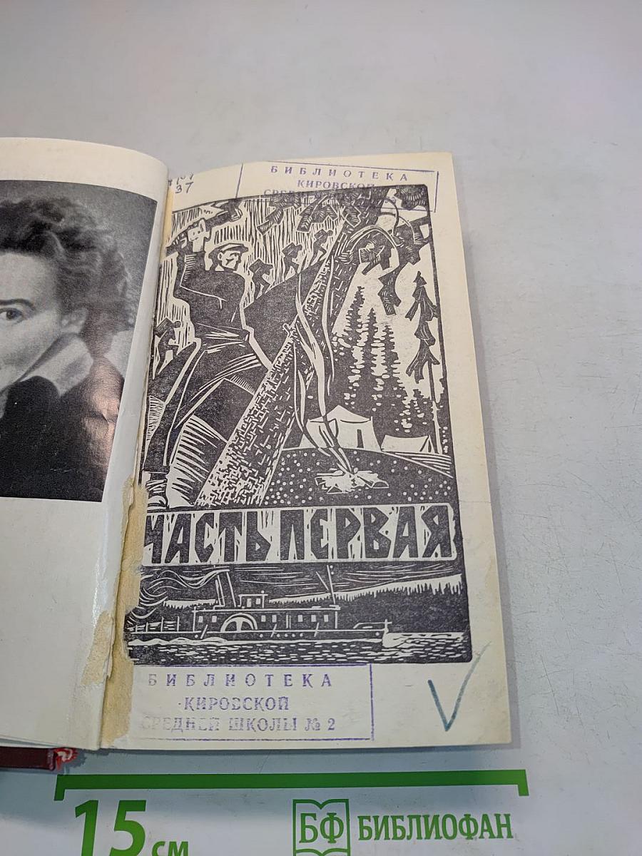 Мужество. Часть первая