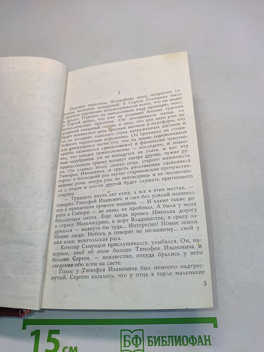 Мужество. Часть первая