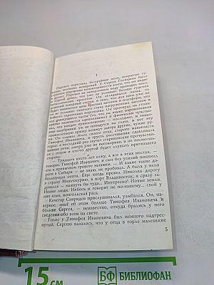 Мужество. Часть первая