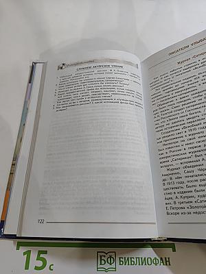 Литература. 8 класс. Часть 2