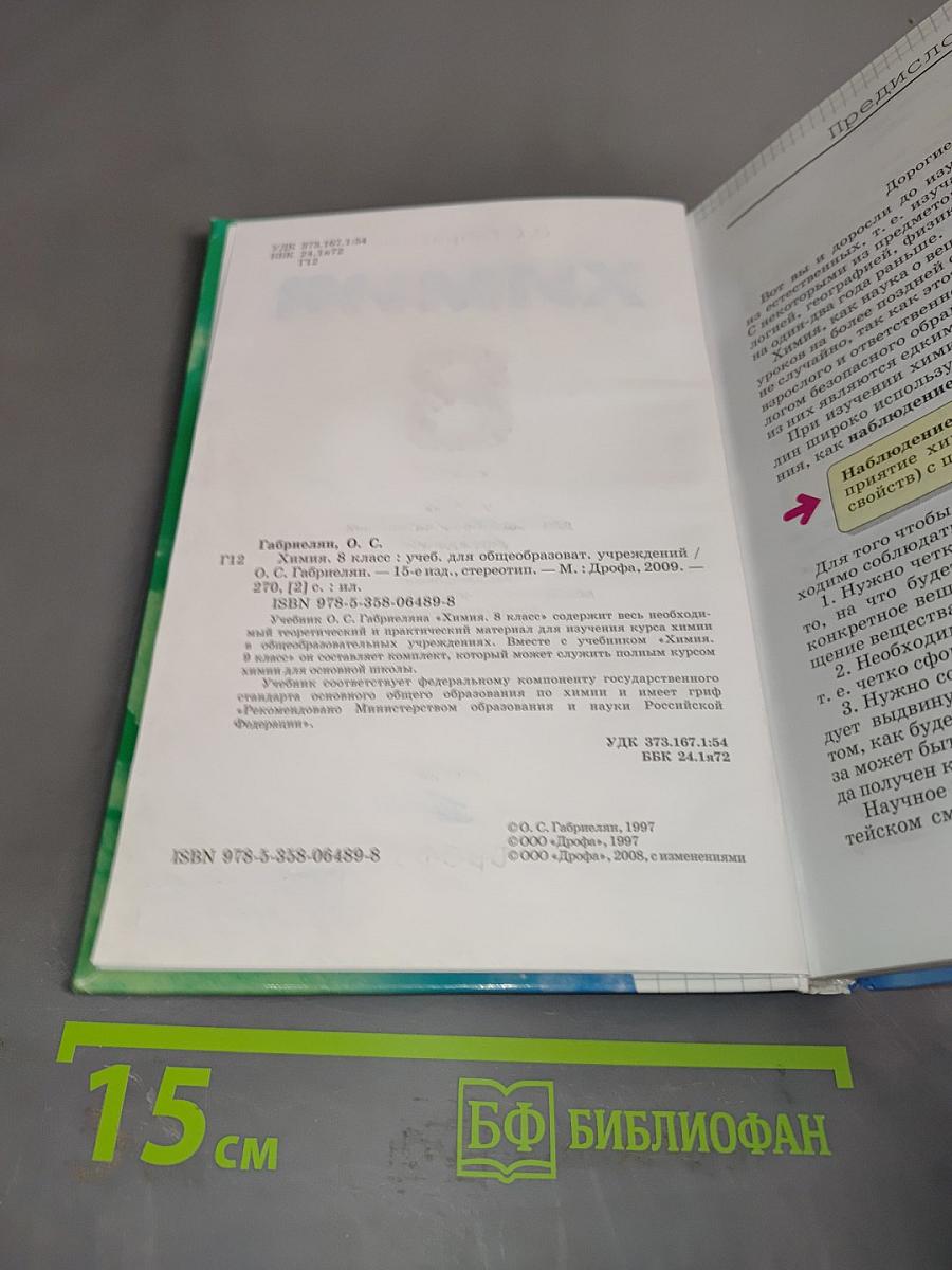 Химия. 8 класс