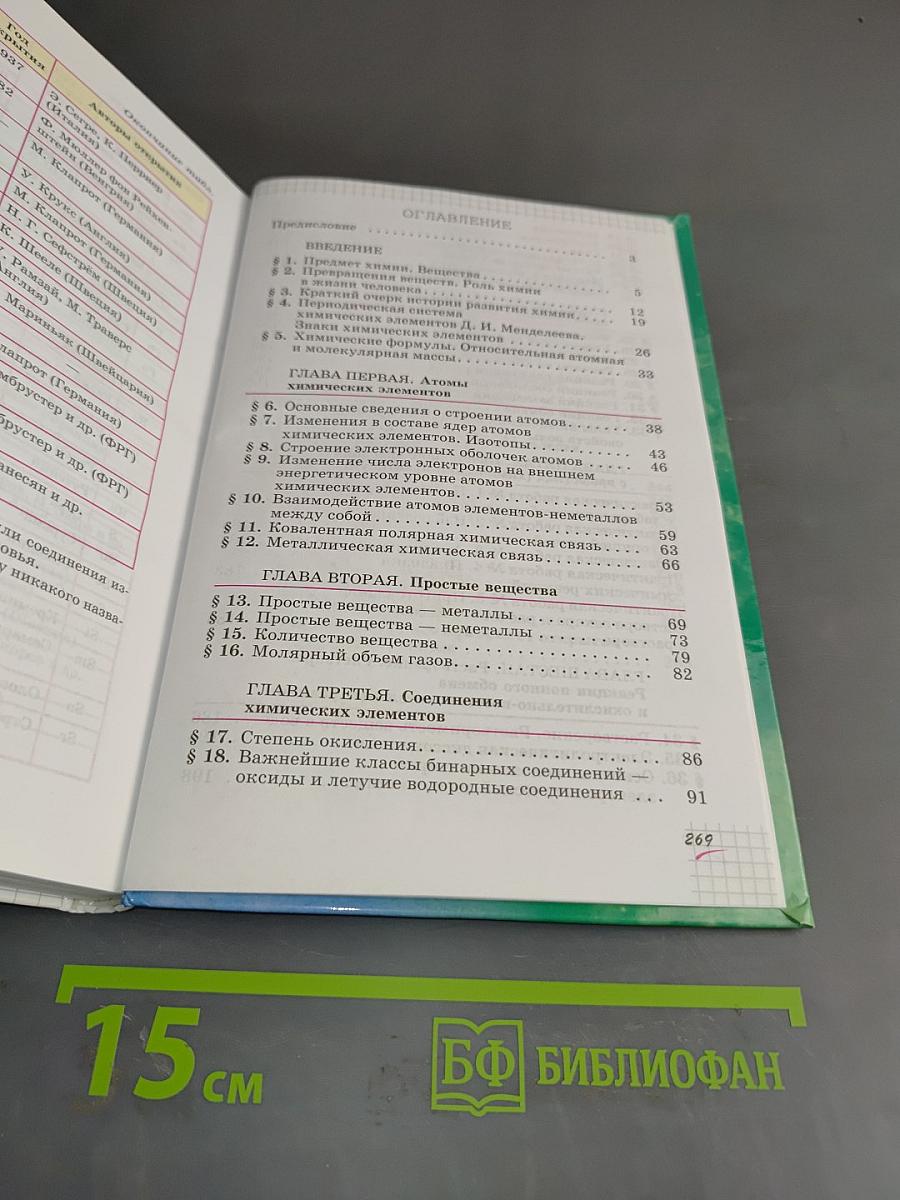 Химия. 8 класс