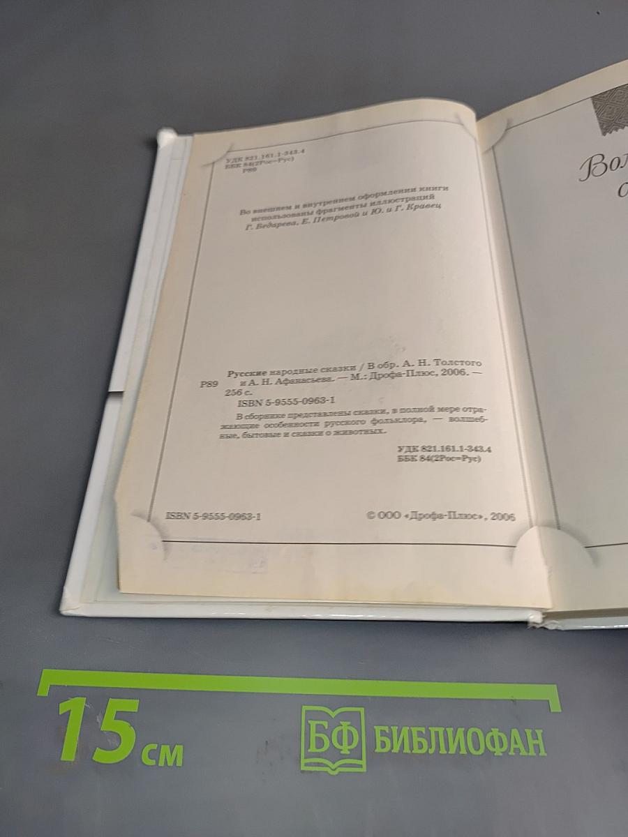 Хрестоматия. Русские народные сказки. Начальная школа