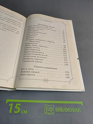 Хрестоматия. Русские народные сказки. Начальная школа