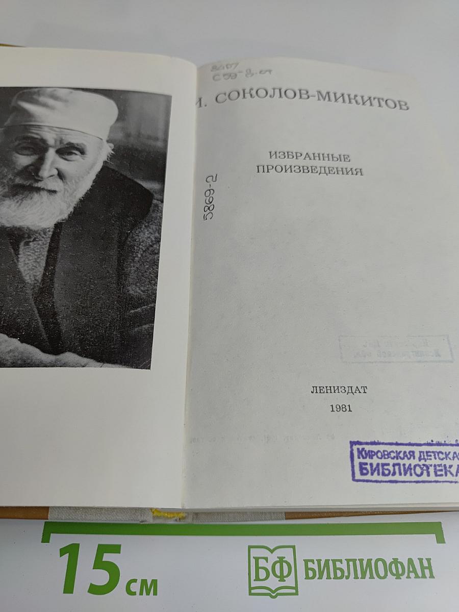 Избранные произведения