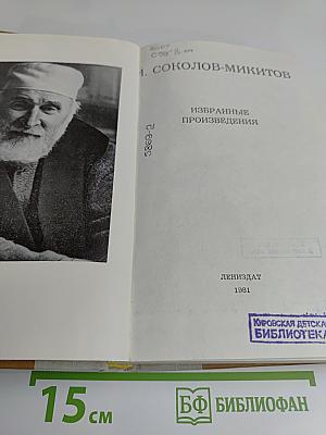 Избранные произведения