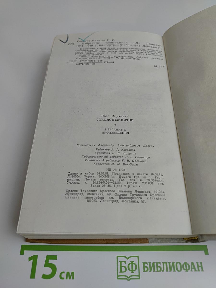 Избранные произведения