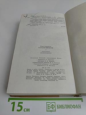 Избранные произведения