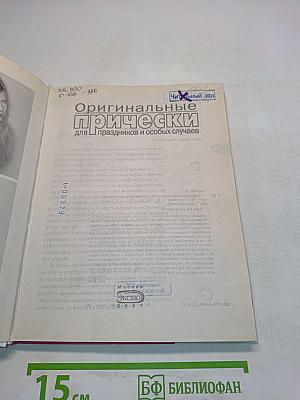 Оригинальные прически для праздников и особых случаев