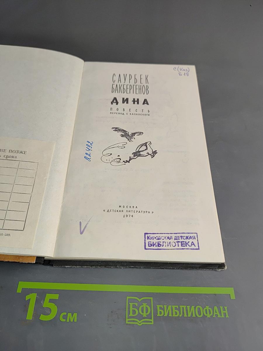 Дина